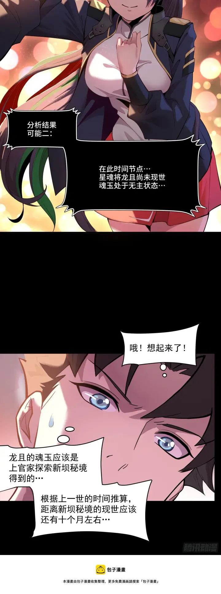 《星甲魂将传》032 后会有期图5