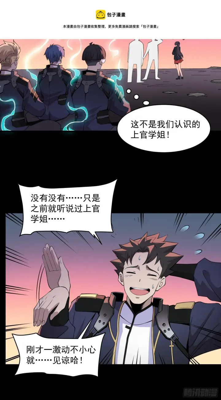 《星甲魂将传》032 后会有期图9