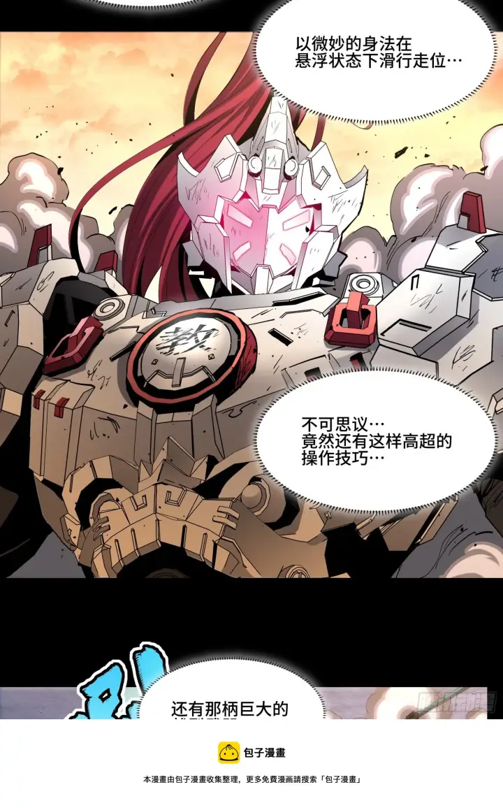 《星甲魂将传》033 魂力悬浮走位图33