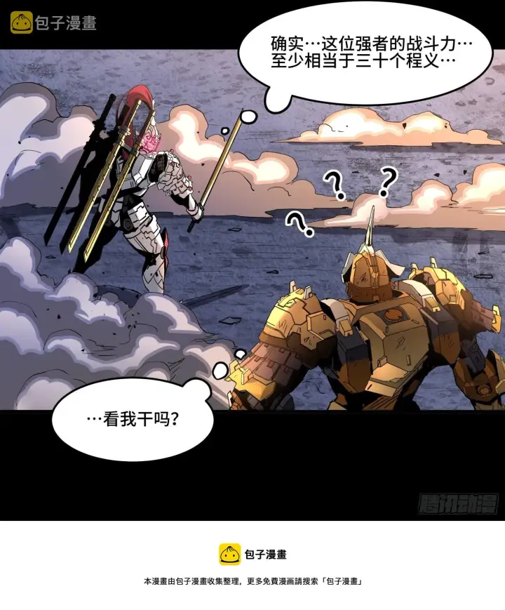 《星甲魂将传》033 魂力悬浮走位图37