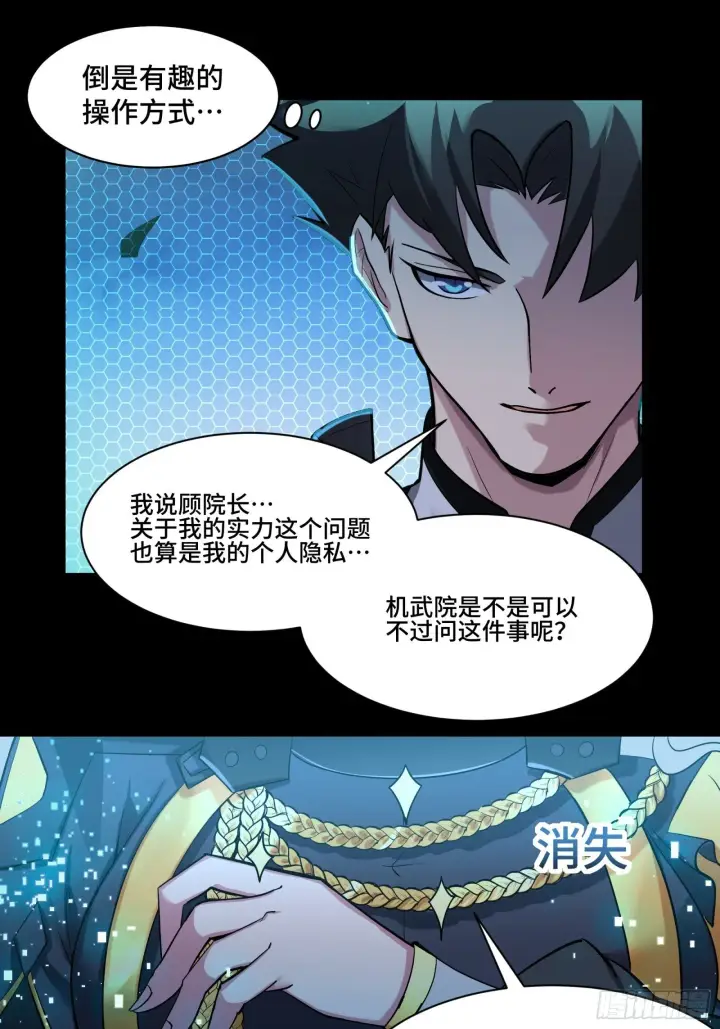 《星甲魂将传》035 左慈背锅？图27