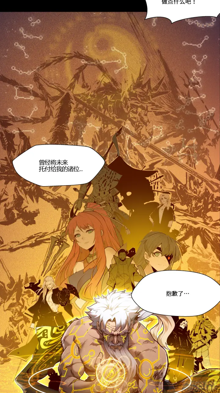 《星甲魂将传》004话 六十年前图10