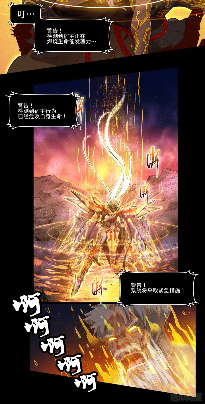 《星甲魂将传》004话 六十年前图11