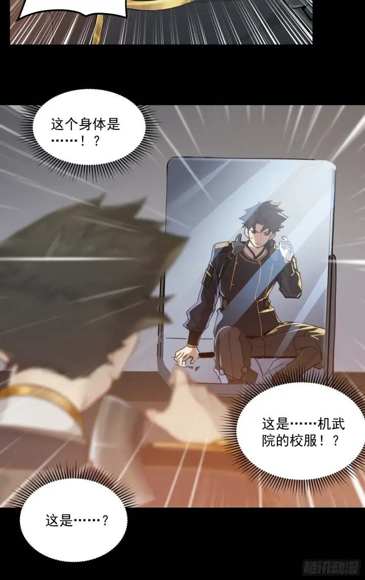 《星甲魂将传》004话 六十年前图29