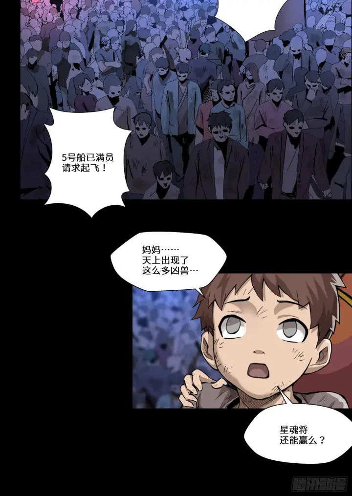 《星甲魂将传》004话 六十年前图3