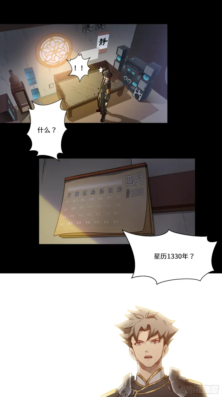 《星甲魂将传》004话 六十年前图31