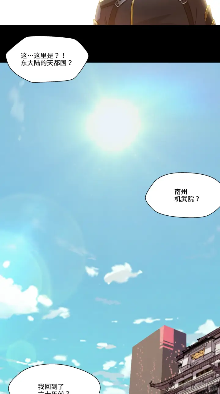 《星甲魂将传》004话 六十年前图32