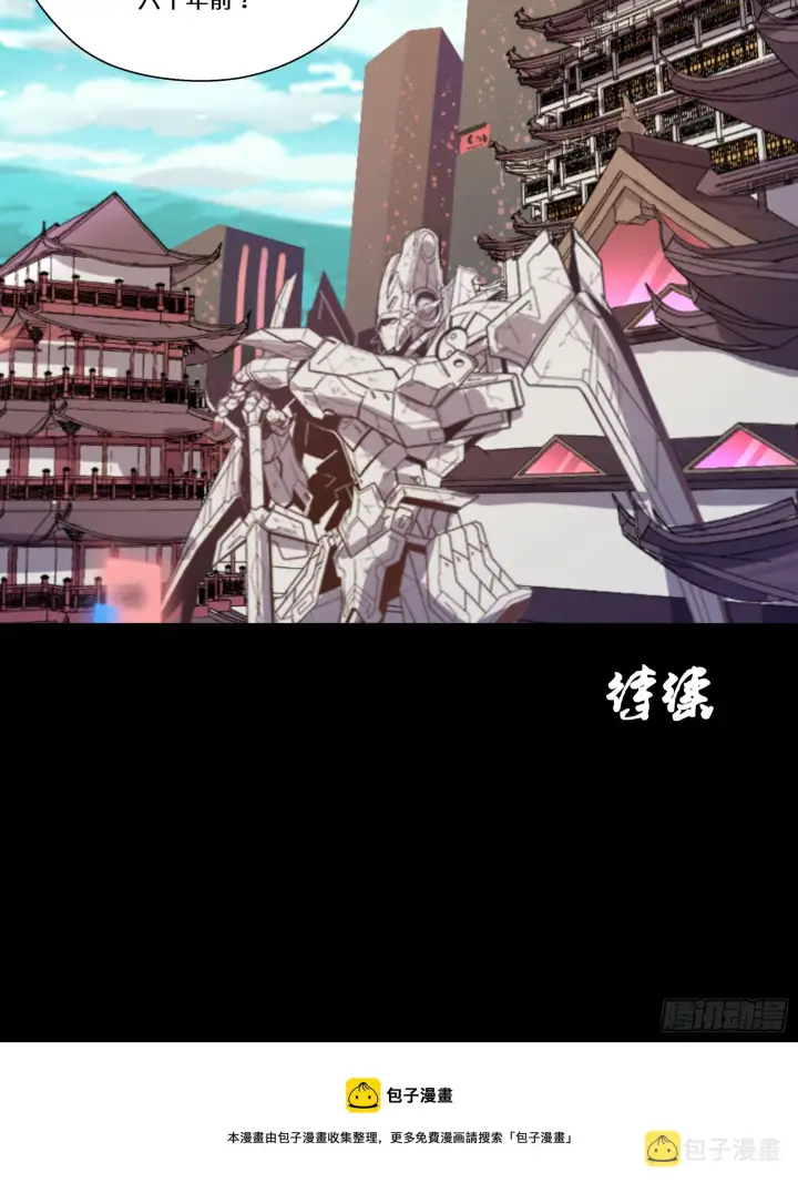 《星甲魂将传》004话 六十年前图33