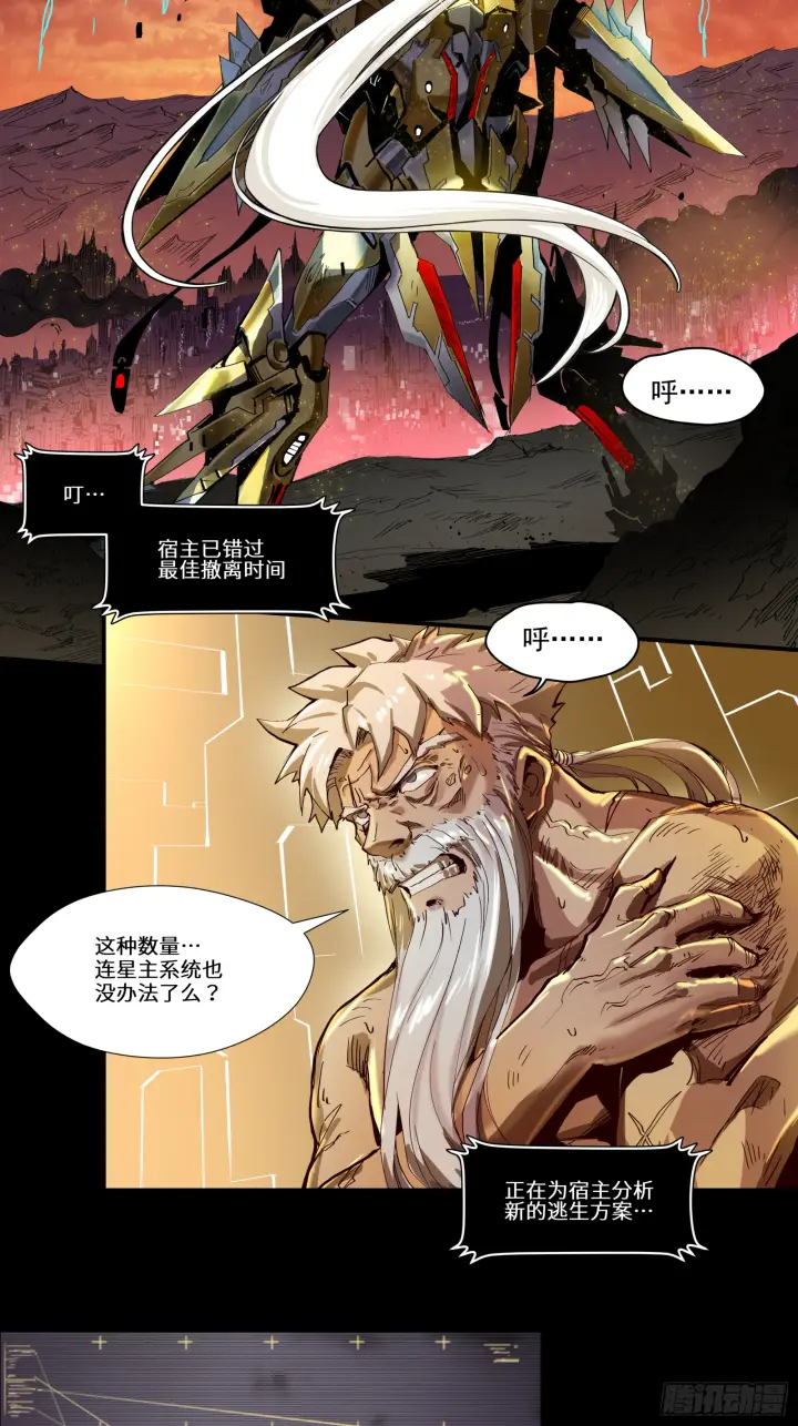 《星甲魂将传》004话 六十年前图5