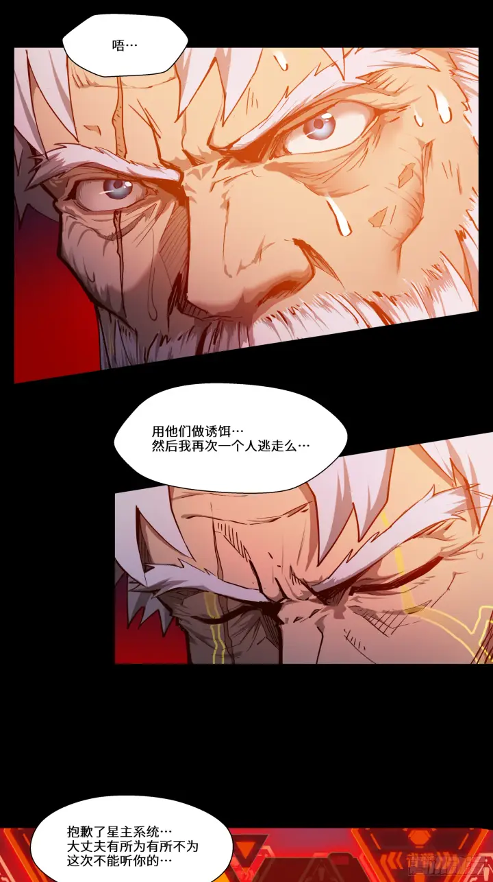 《星甲魂将传》004话 六十年前图8