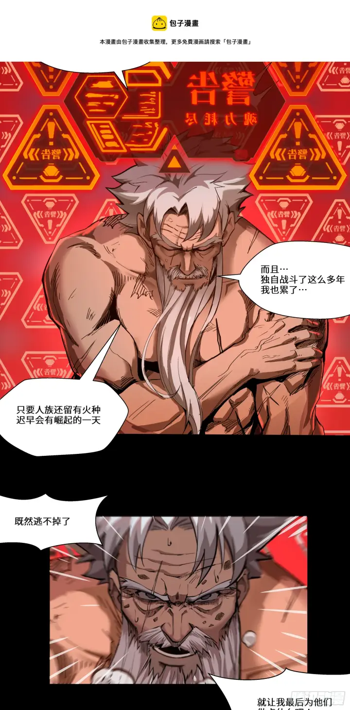 《星甲魂将传》004话 六十年前图9