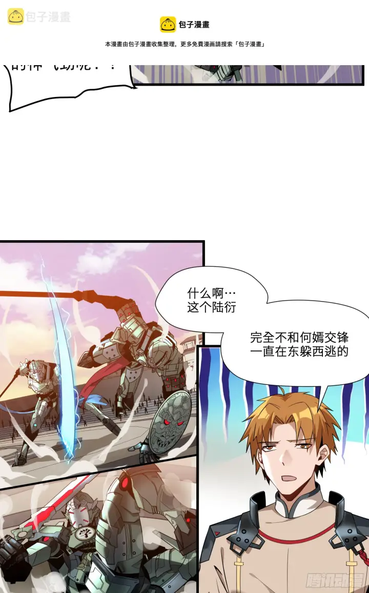 《星甲魂将传》008话 兽潮来袭图15