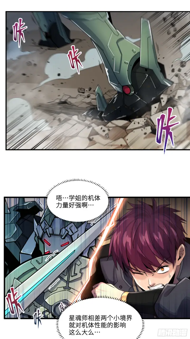 《星甲魂将传》008话 兽潮来袭图18
