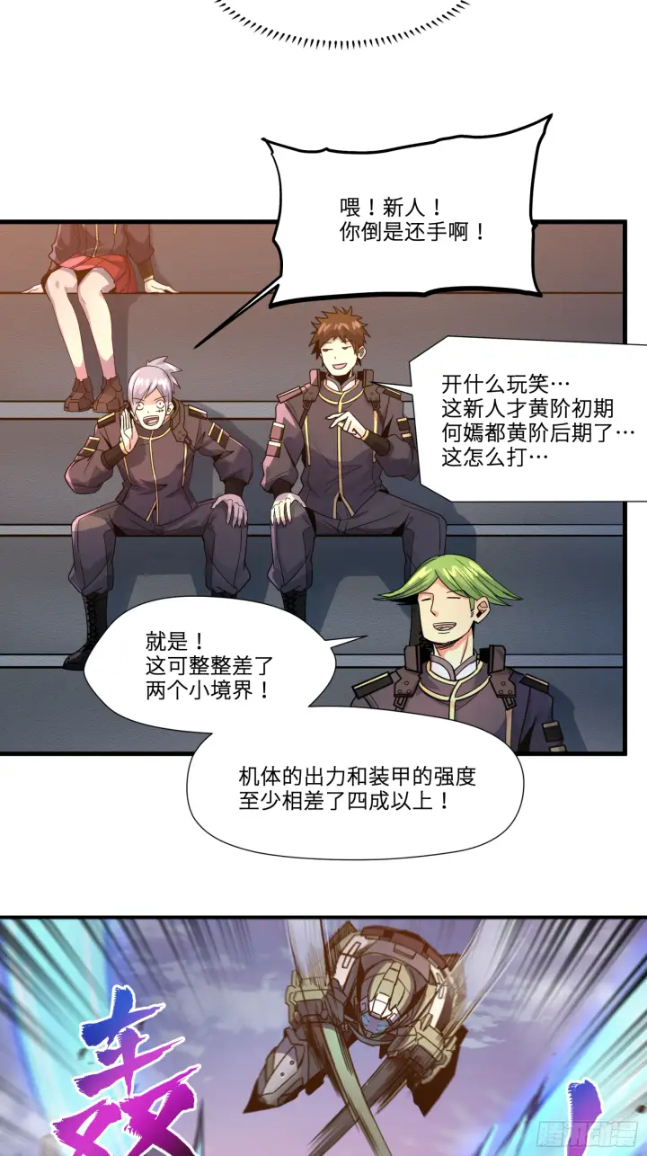 《星甲魂将传》008话 兽潮来袭图19