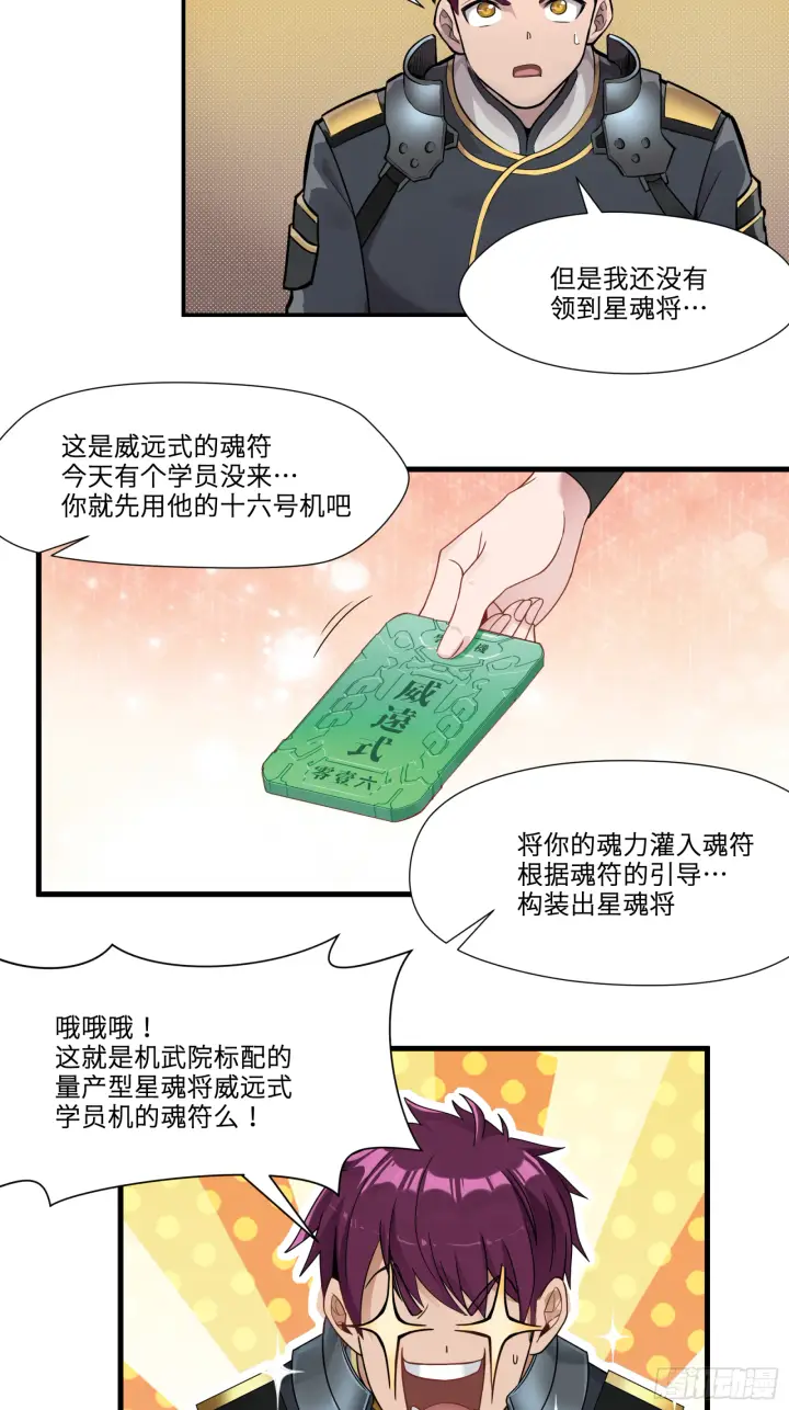 《星甲魂将传》008话 兽潮来袭图2