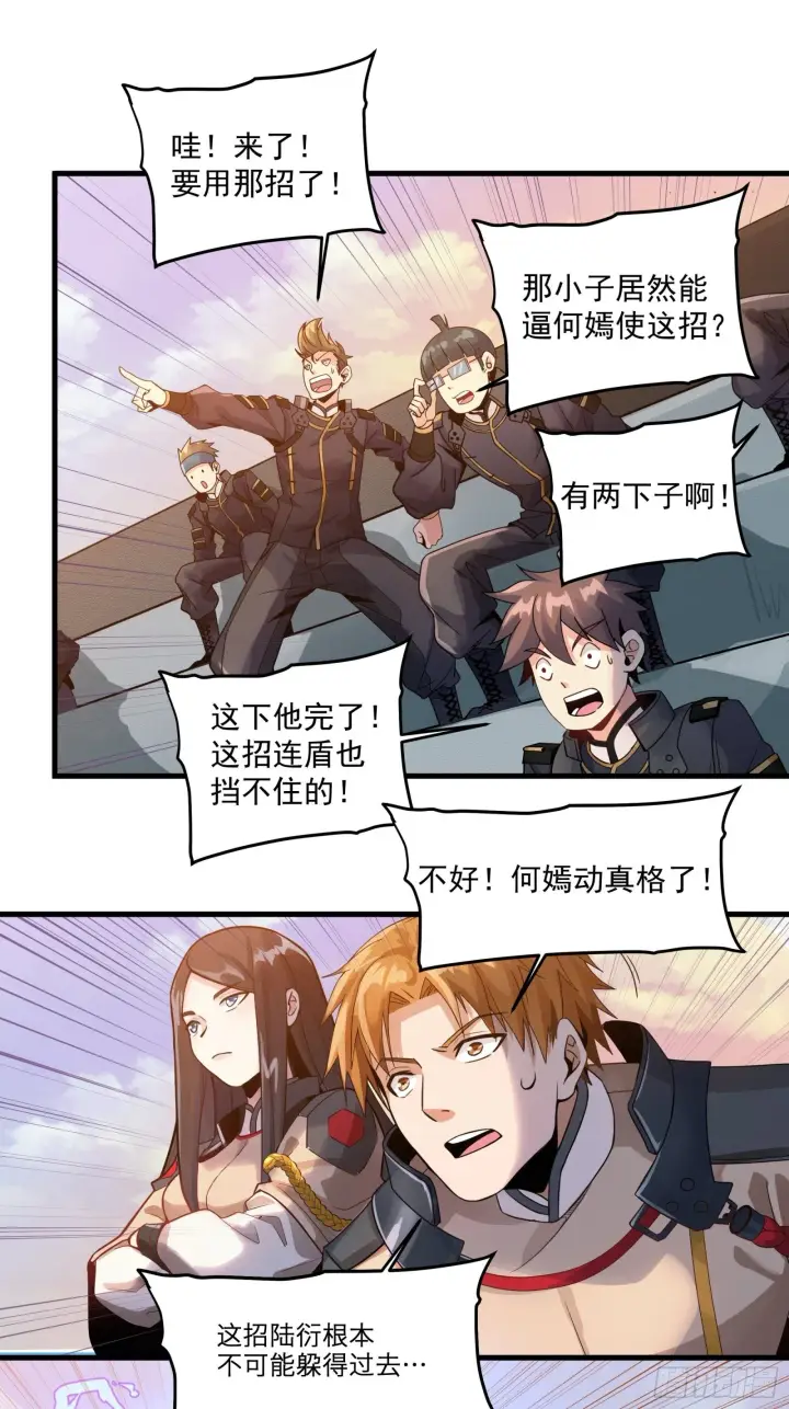 《星甲魂将传》008话 兽潮来袭图24