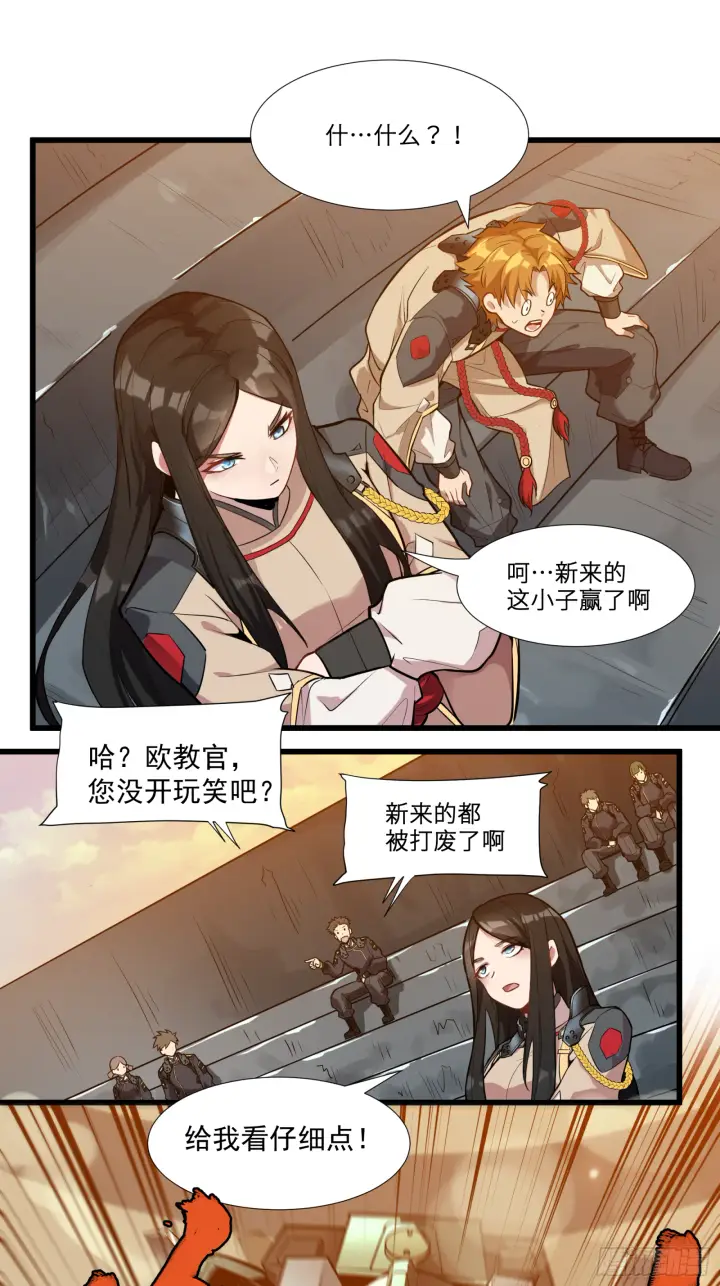 《星甲魂将传》008话 兽潮来袭图29