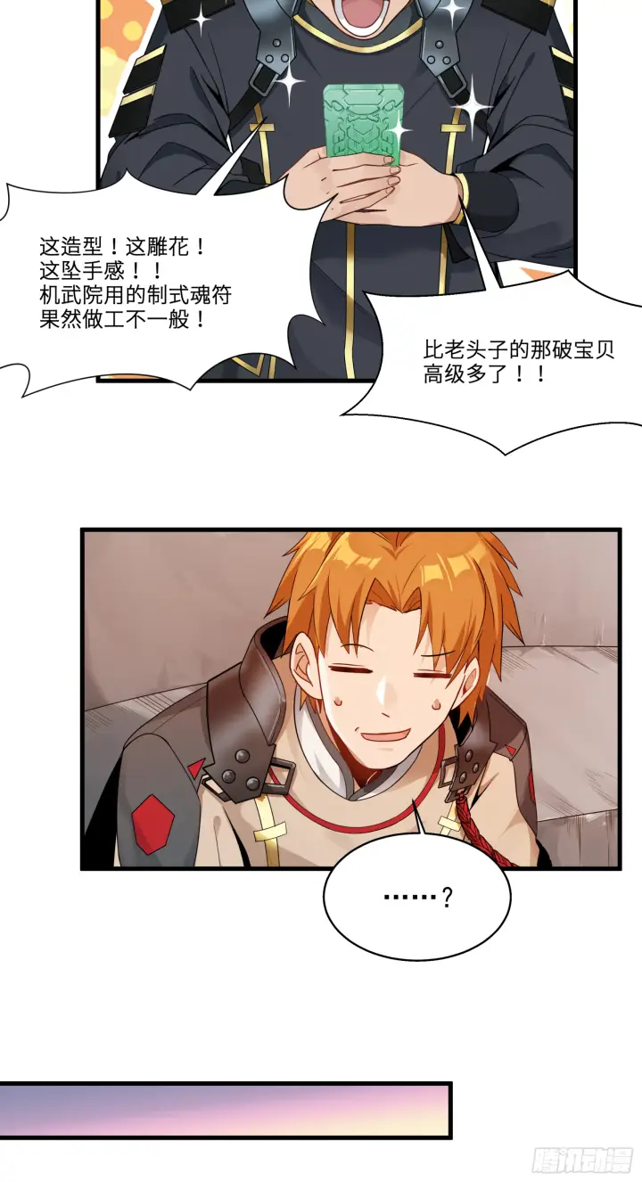 《星甲魂将传》008话 兽潮来袭图3