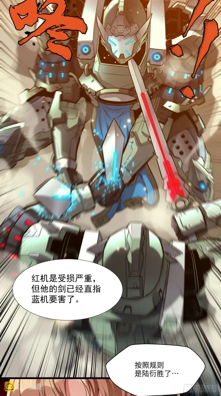 《星甲魂将传》008话 兽潮来袭图30