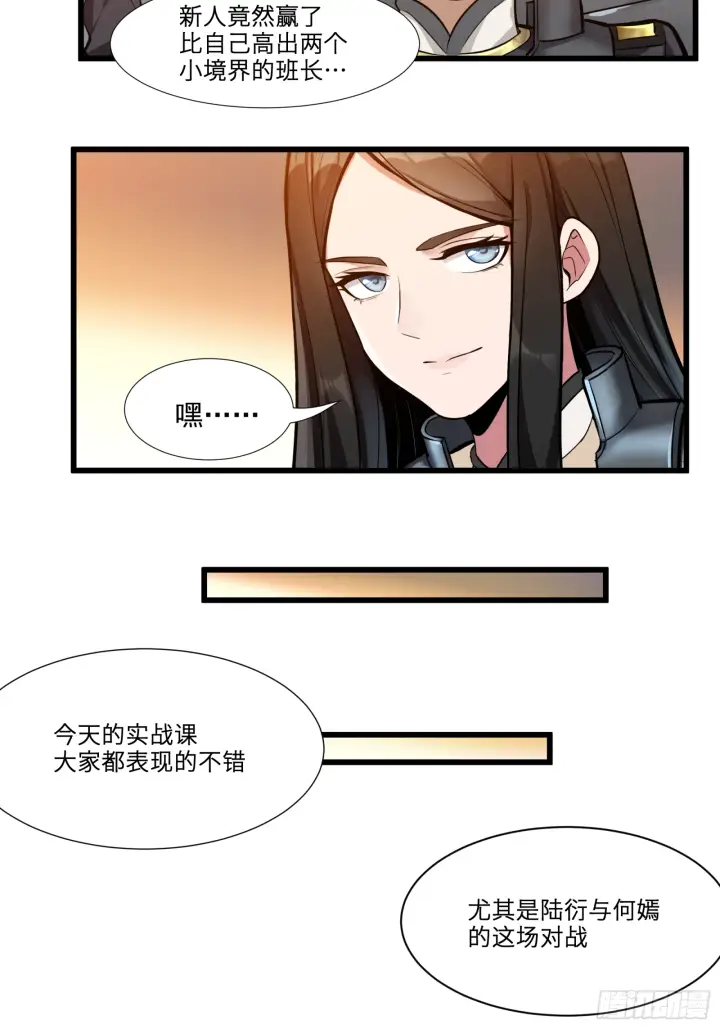 《星甲魂将传》008话 兽潮来袭图33