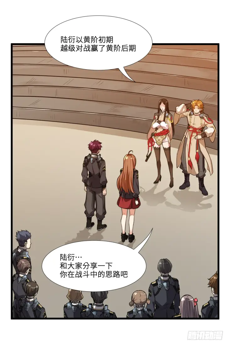 《星甲魂将传》008话 兽潮来袭图34
