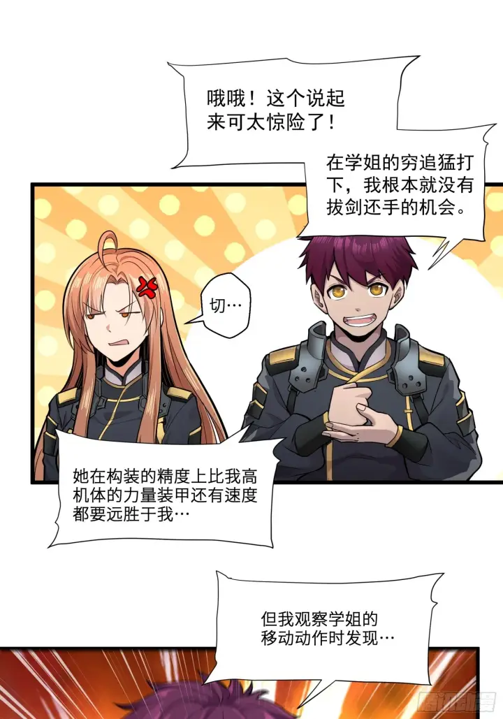《星甲魂将传》008话 兽潮来袭图35