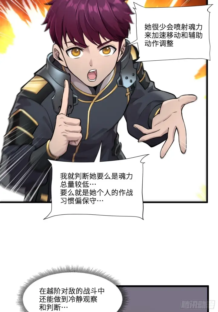 《星甲魂将传》008话 兽潮来袭图36