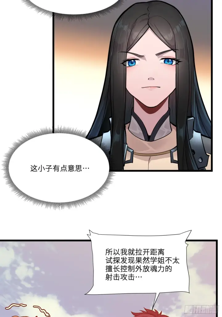 《星甲魂将传》008话 兽潮来袭图37