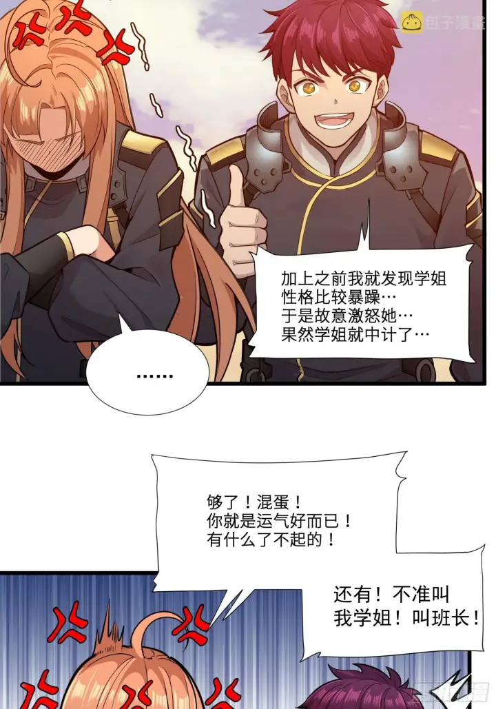 《星甲魂将传》008话 兽潮来袭图38