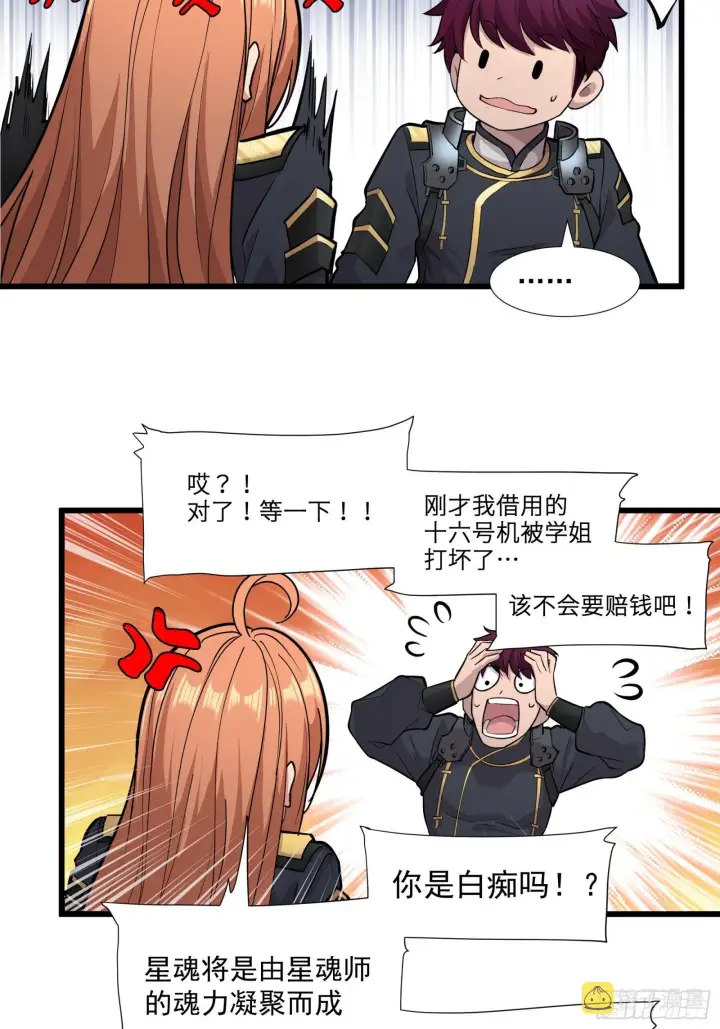 《星甲魂将传》008话 兽潮来袭图39