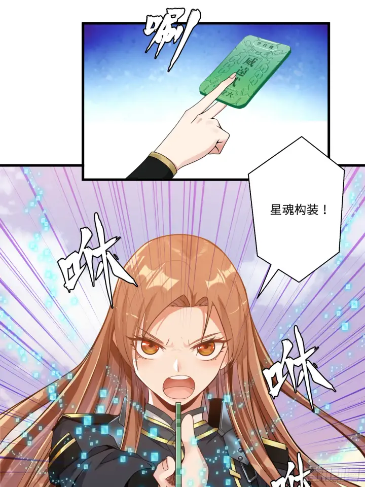 《星甲魂将传》008话 兽潮来袭图4