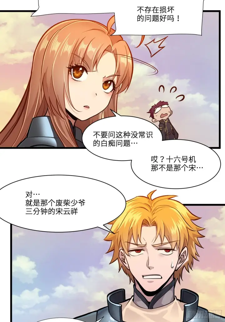 《星甲魂将传》008话 兽潮来袭图40