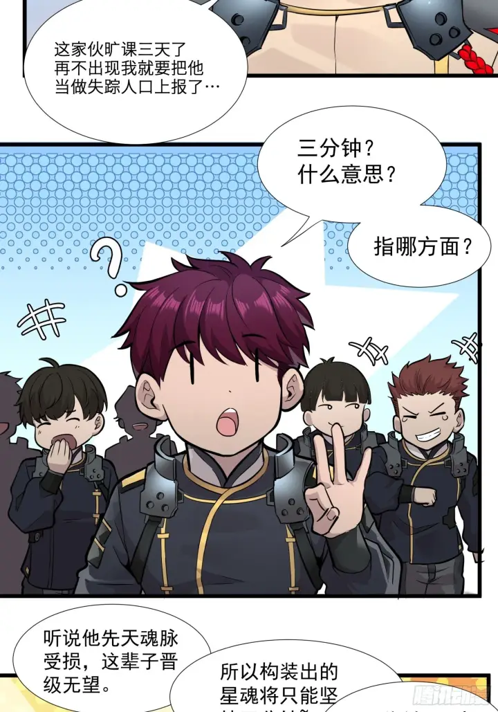 《星甲魂将传》008话 兽潮来袭图41