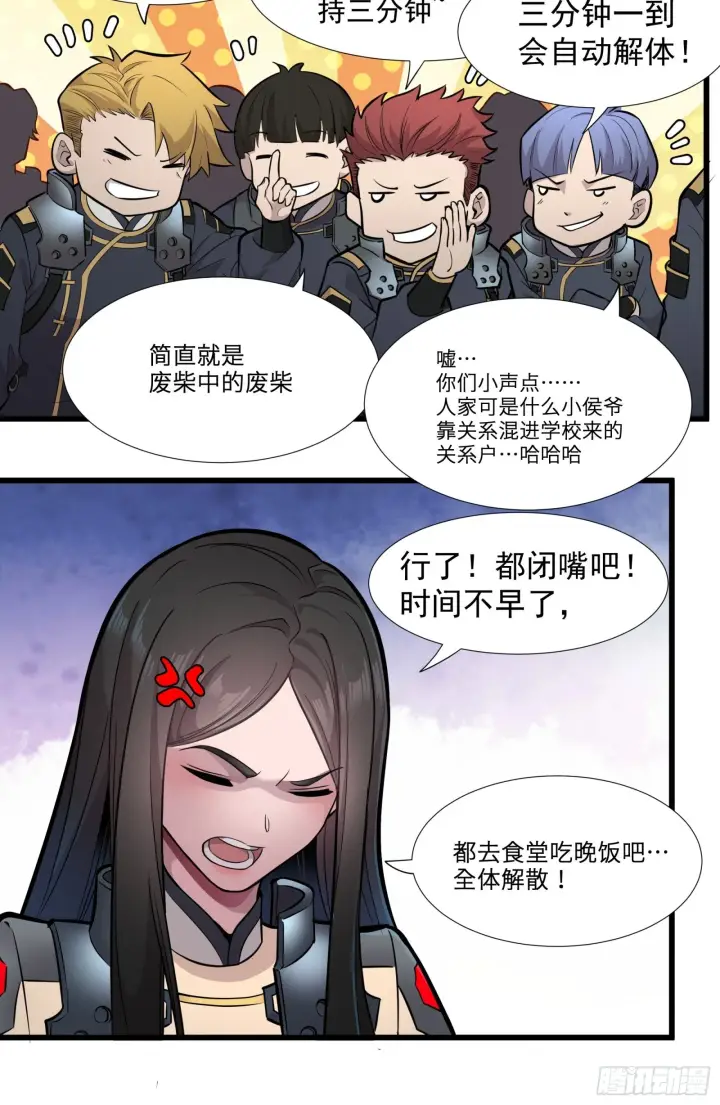 《星甲魂将传》008话 兽潮来袭图42