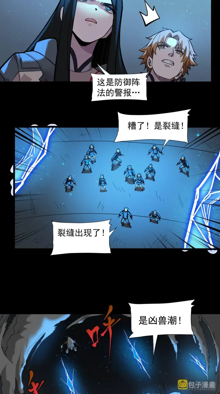 《星甲魂将传》008话 兽潮来袭图47