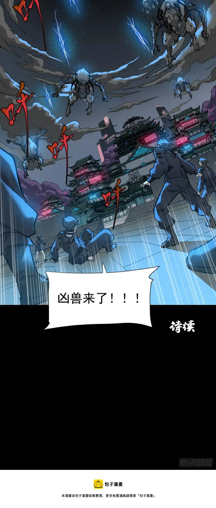 《星甲魂将传》008话 兽潮来袭图48
