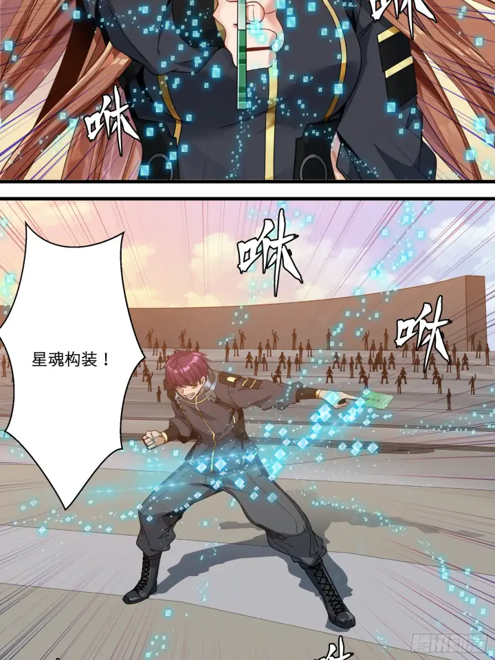 《星甲魂将传》008话 兽潮来袭图5