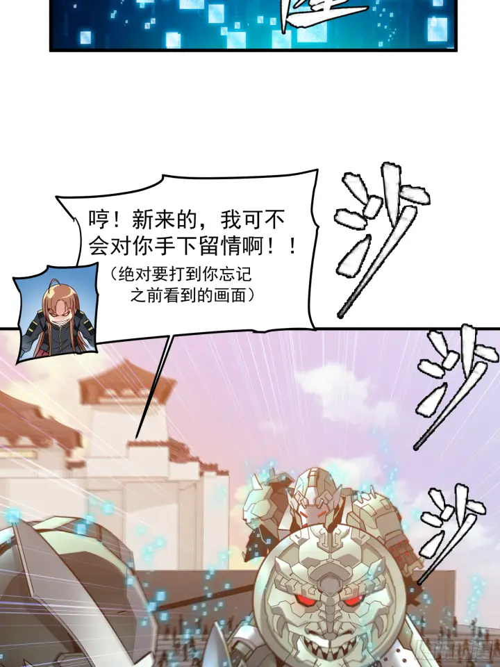 《星甲魂将传》008话 兽潮来袭图7