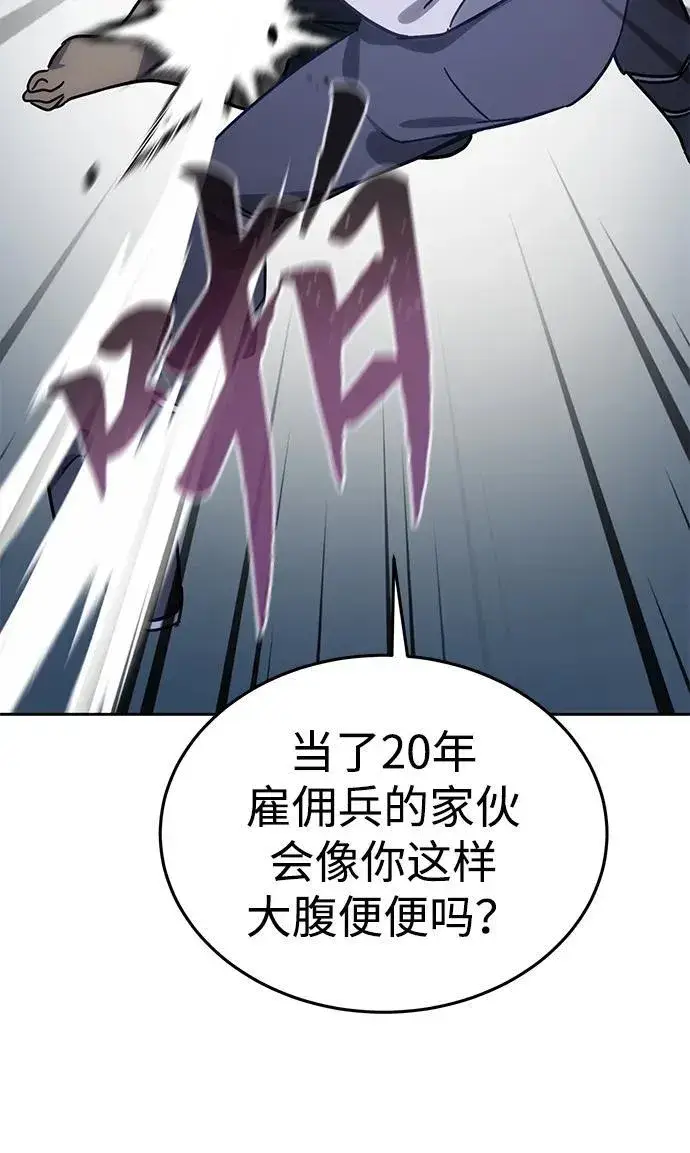 《星剑大师》第1话图110