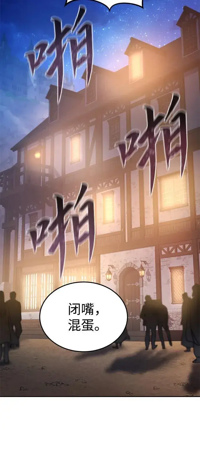《星剑大师》第1话图114