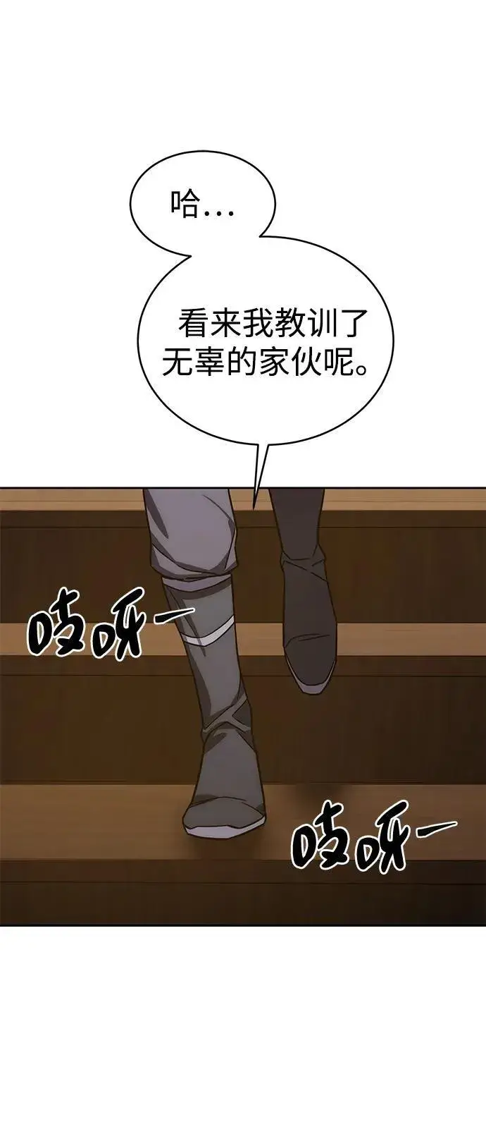 《星剑大师》第1话图131
