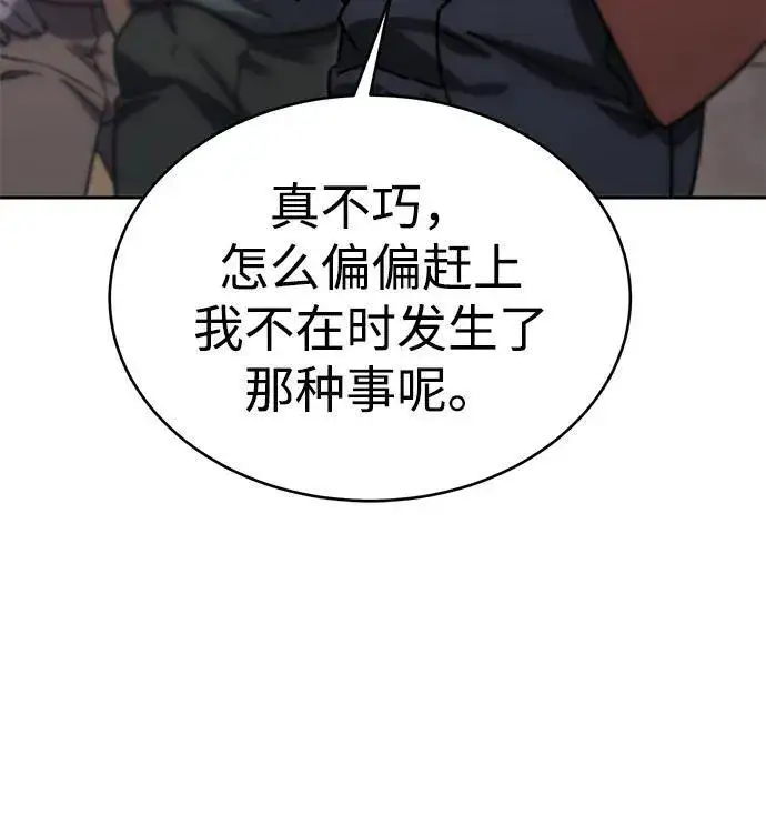 《星剑大师》第1话图135