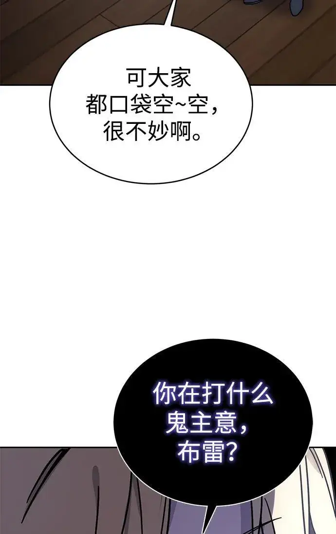 《星剑大师》第1话图137