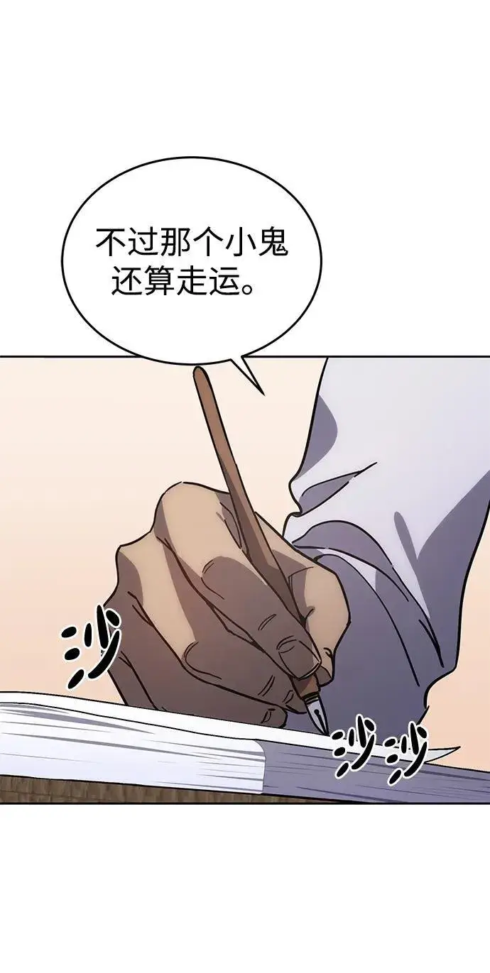 《星剑大师》第1话图163
