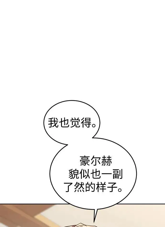 《星剑大师》第1话图170