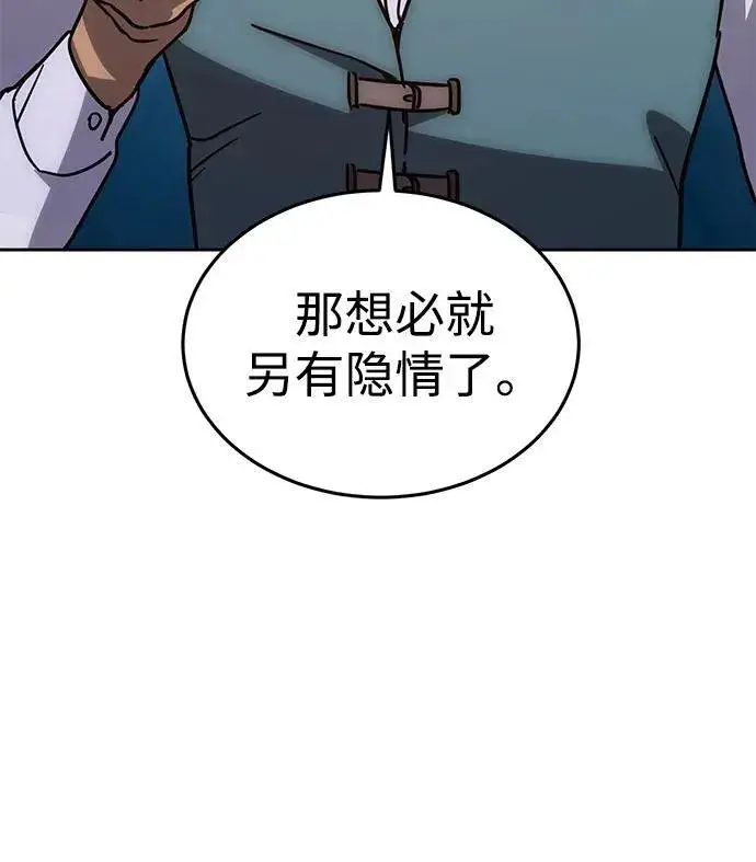 《星剑大师》第1话图173