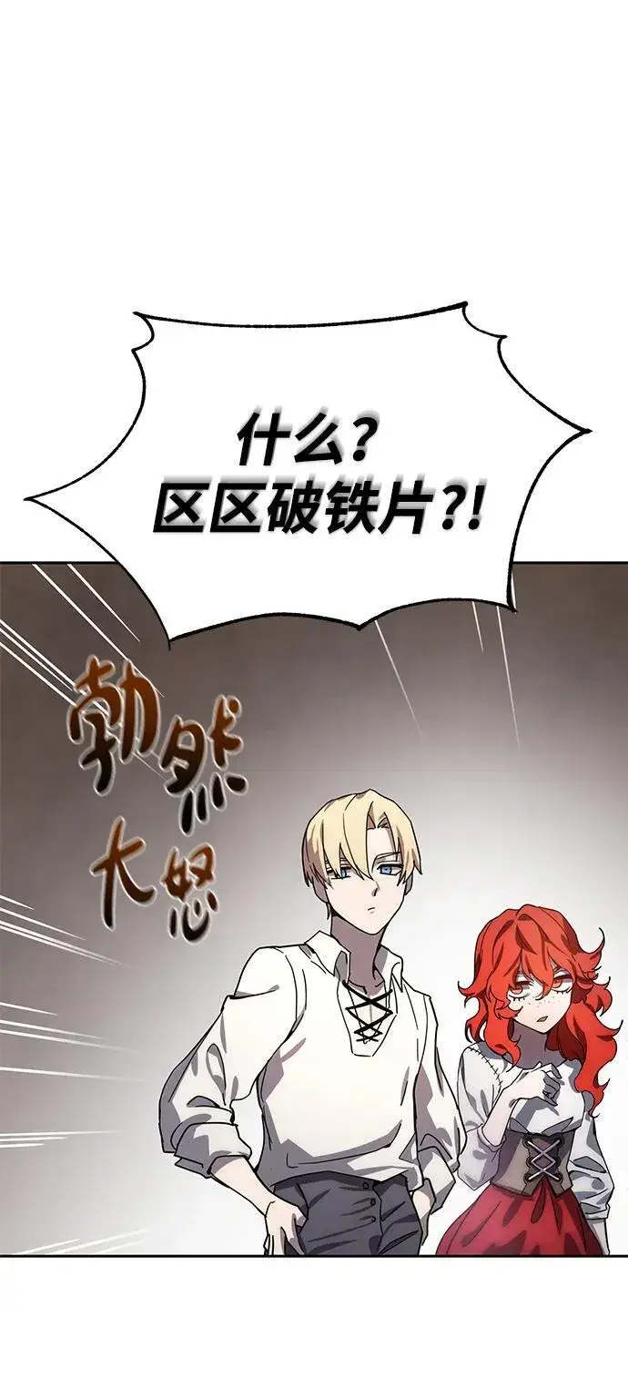 《星剑大师》第1话图38