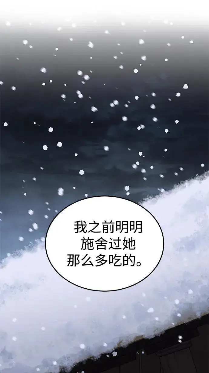 《星剑大师》第1话图48