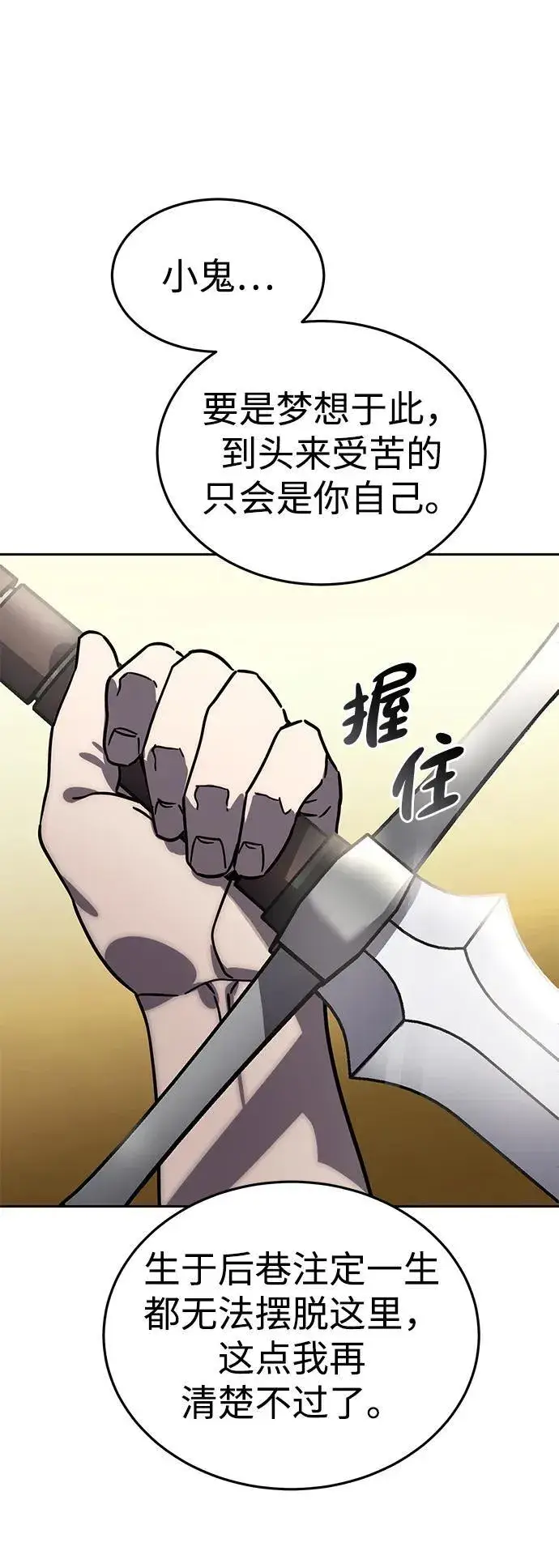 《星剑大师》第1话图54