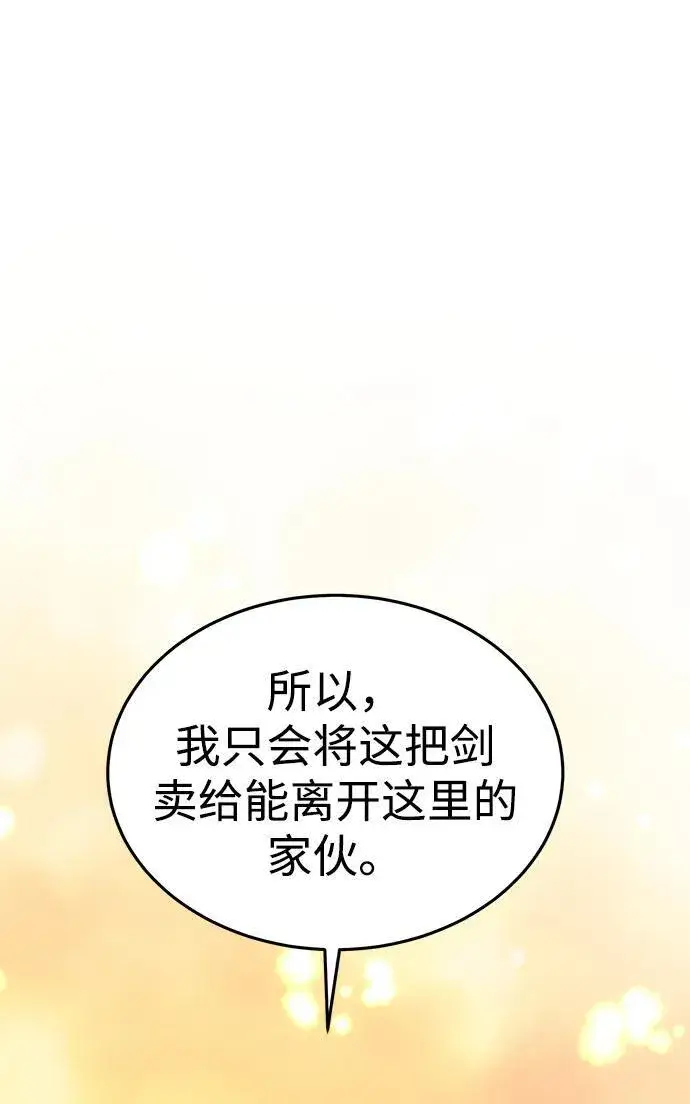 《星剑大师》第1话图55